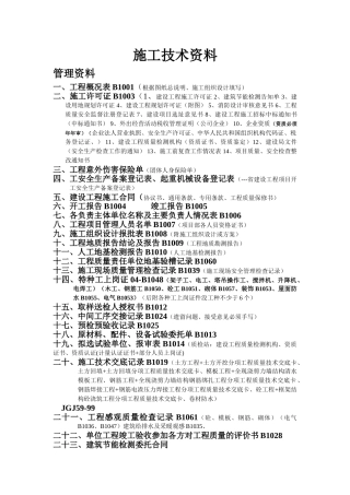 施工技术资料整编顺序22