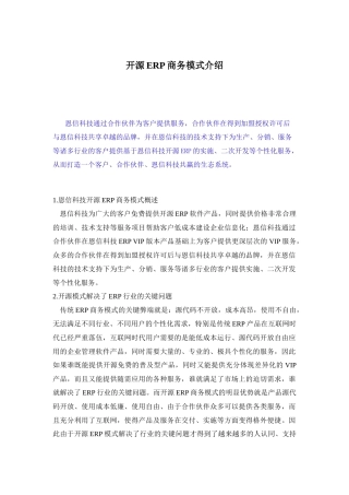 开源ERP商务模式介绍