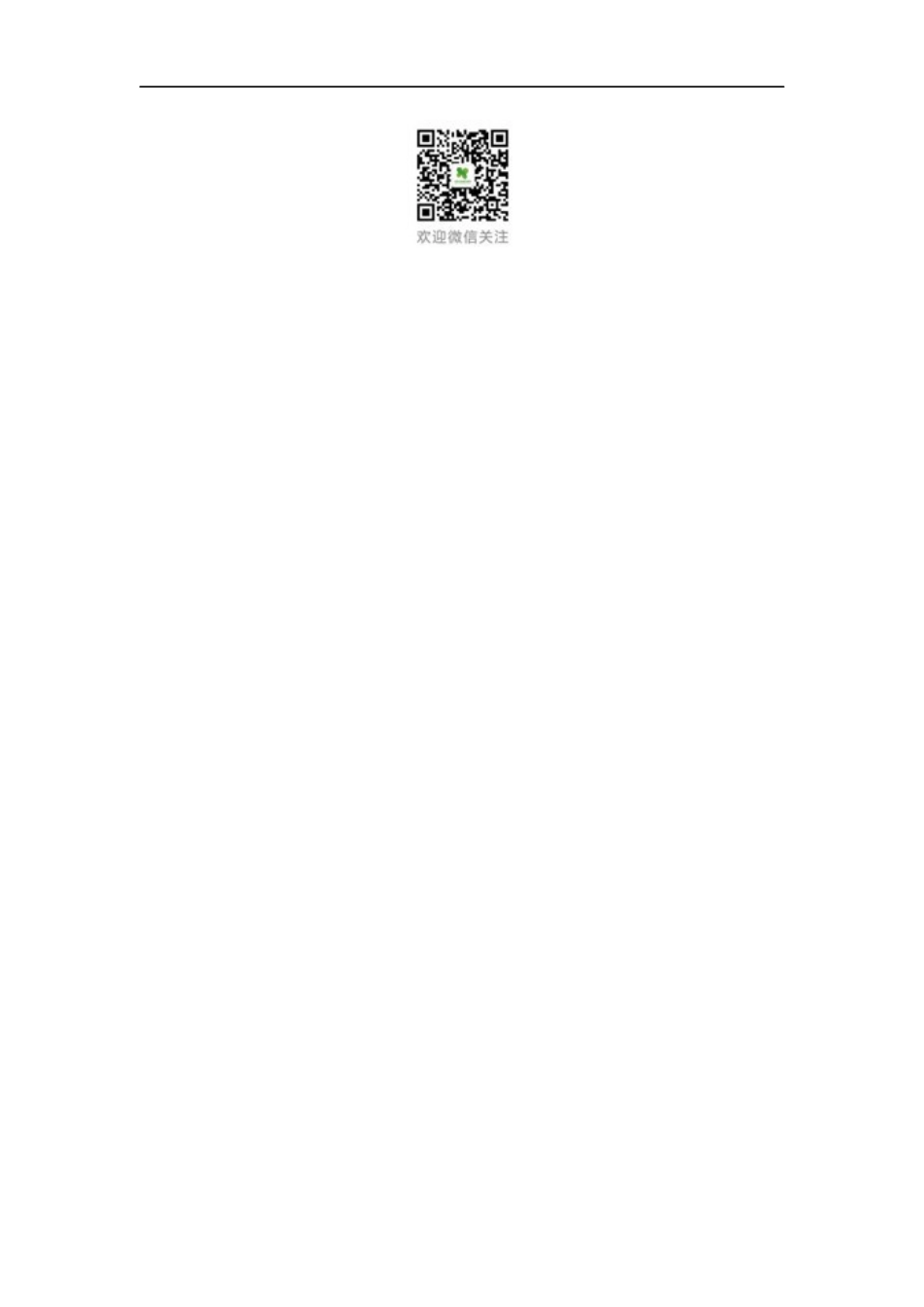 光伏发电信息统计及报送系统教材_第2页