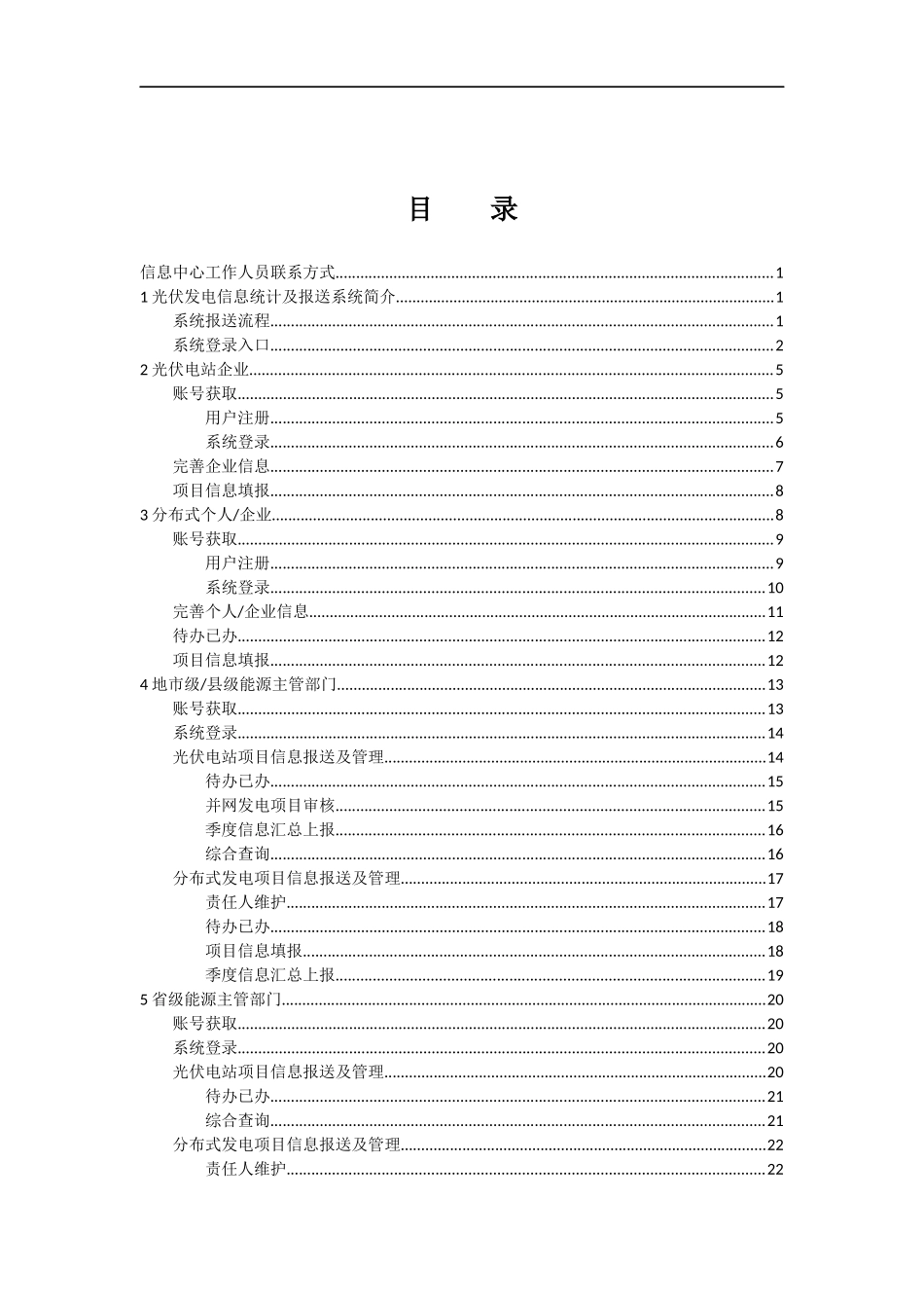 光伏发电信息统计及报送系统教材_第3页