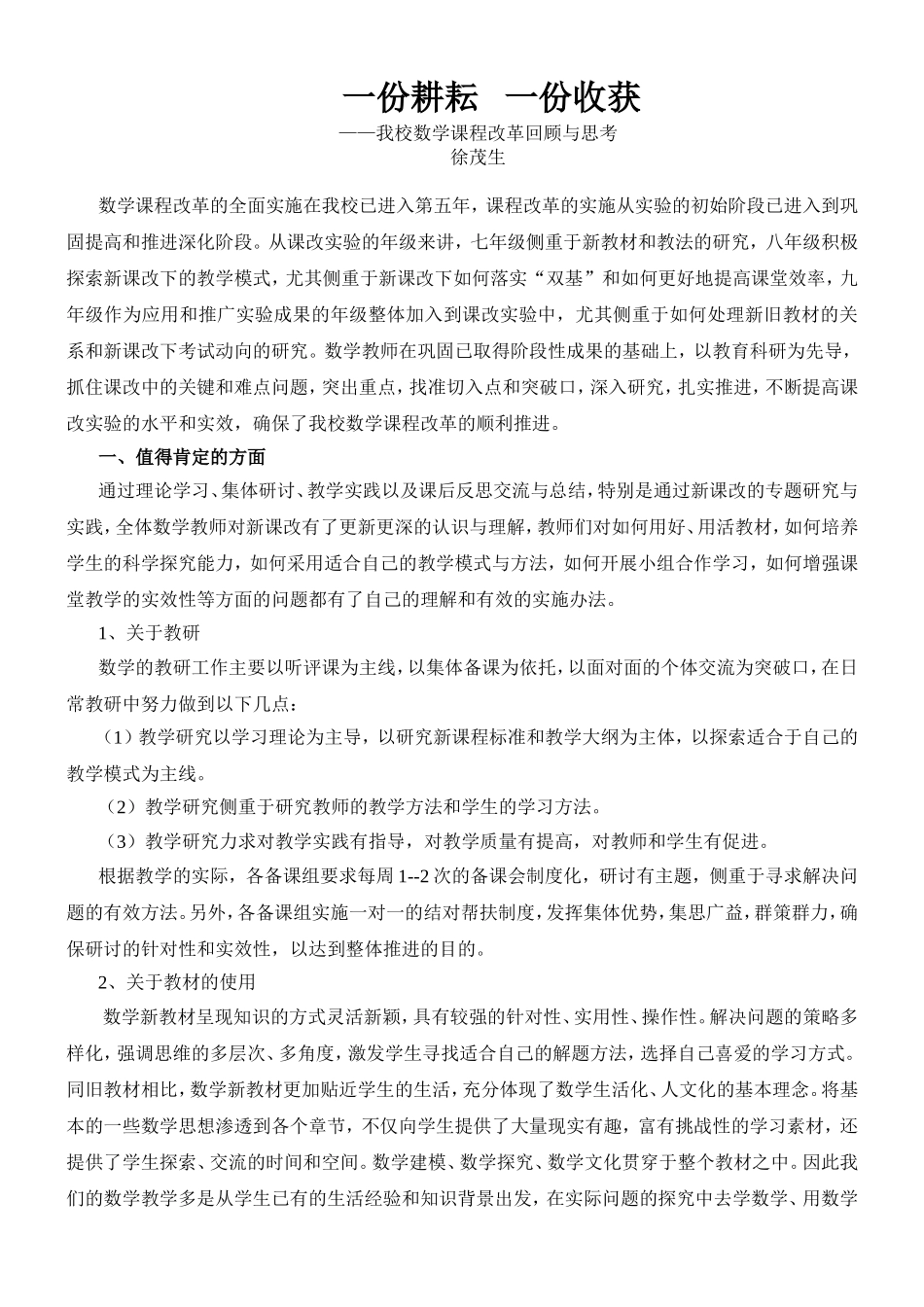 一份耕耘一份收获_第1页