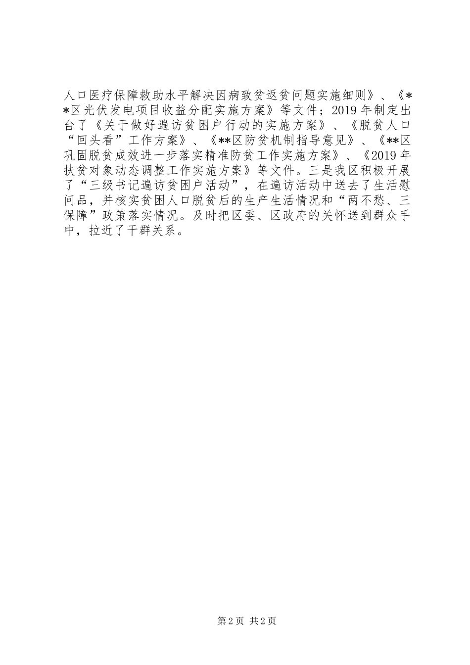 关于XX年扶贫脱贫攻坚工作情况的报告_第2页