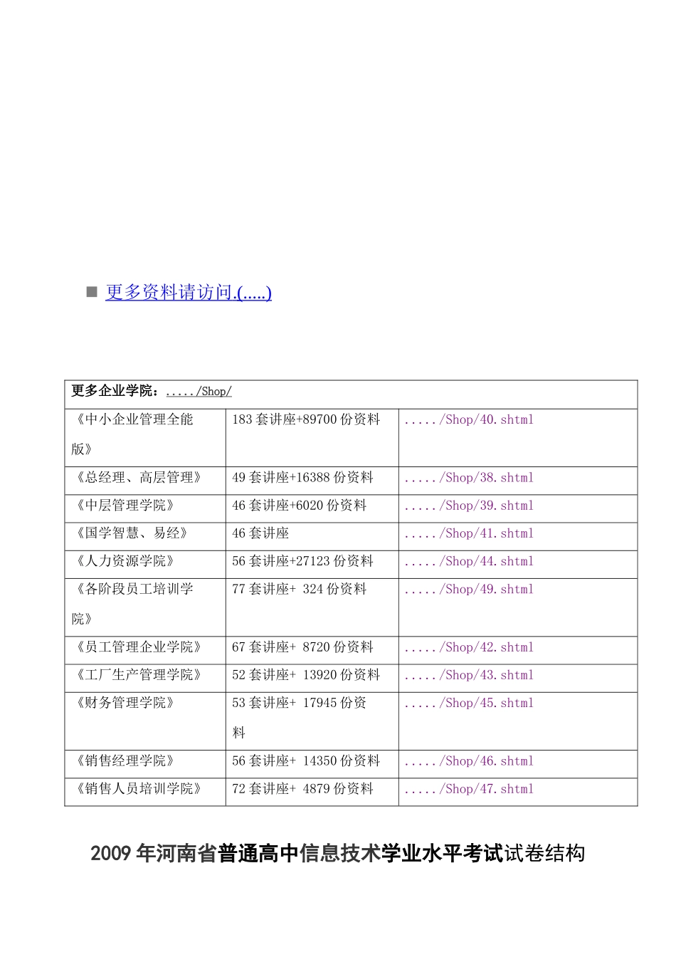 河南省普通高中信息技术学业水平考试试卷结构_第1页