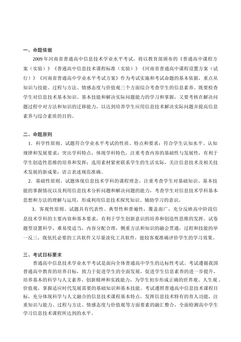 河南省普通高中信息技术学业水平考试试卷结构_第2页