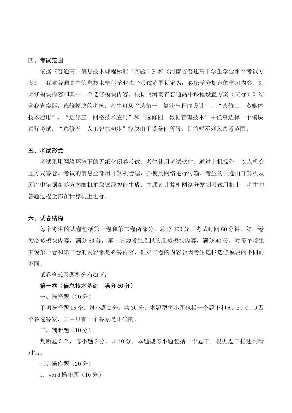 河南省普通高中信息技术学业水平考试试卷结构_第3页