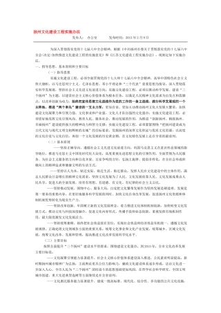 扬州文化建设工程实施办法