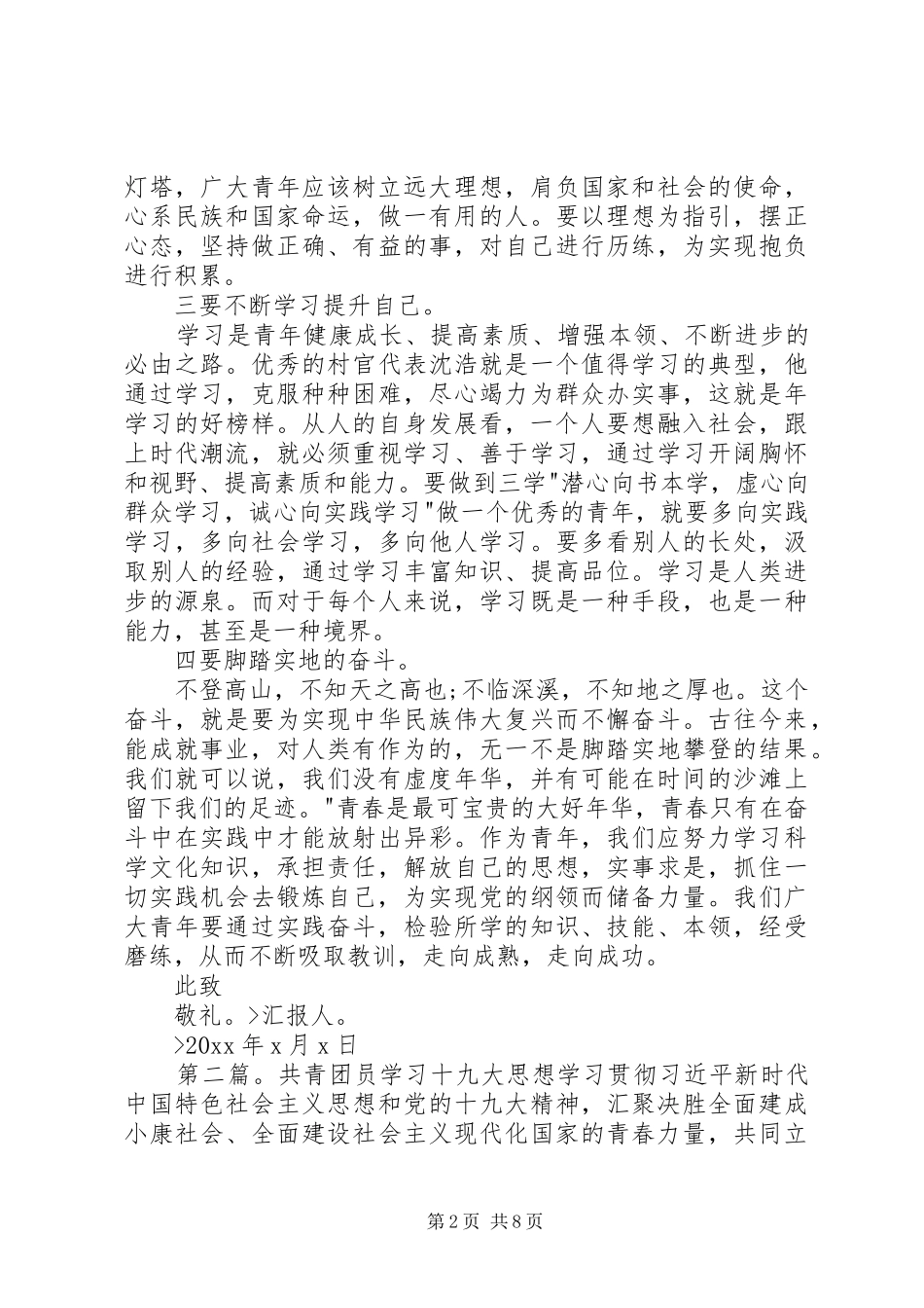 共青团员学习十八大思想汇报_第2页