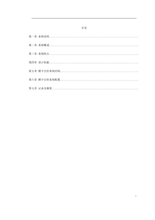 楼宇自动化系统(BAS)(DOC32页)