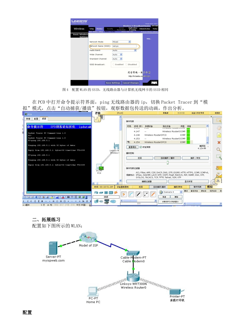 实验9 无线局域网WLAN的配置_第2页