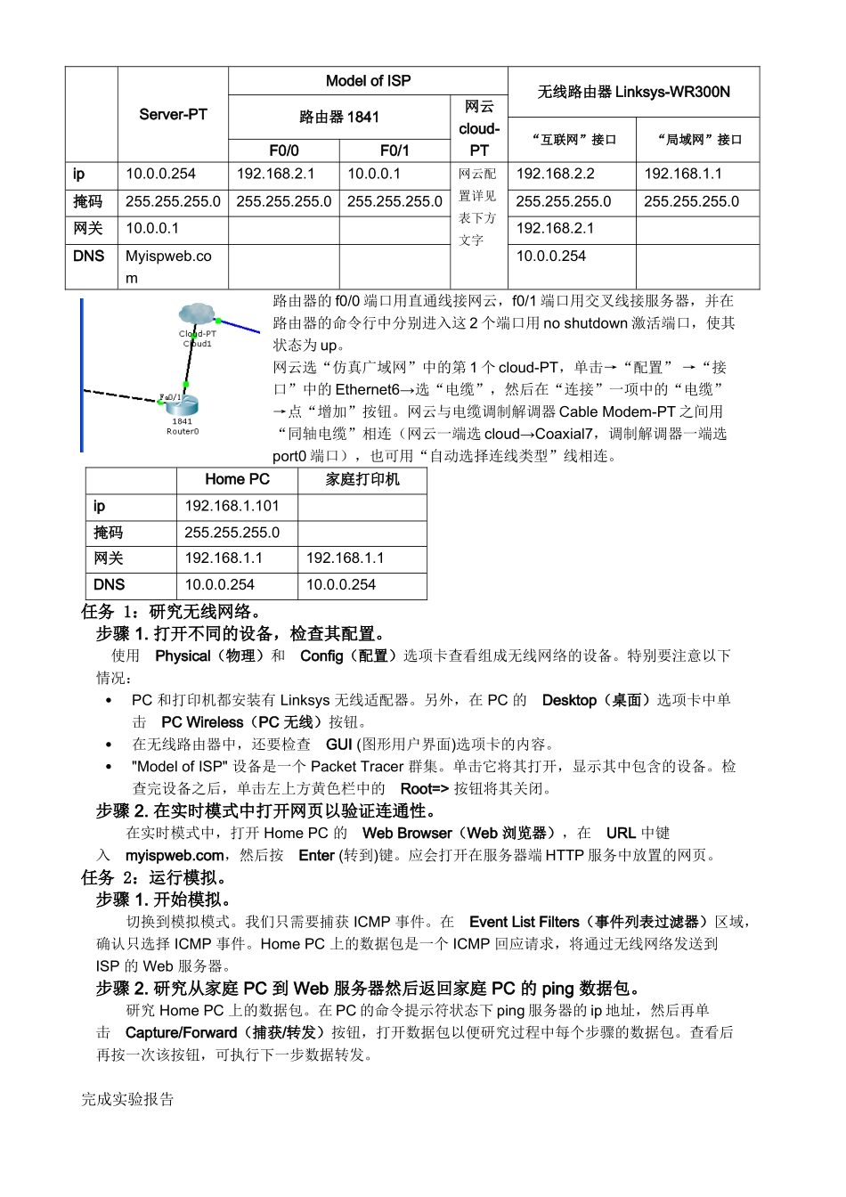 实验9 无线局域网WLAN的配置_第3页