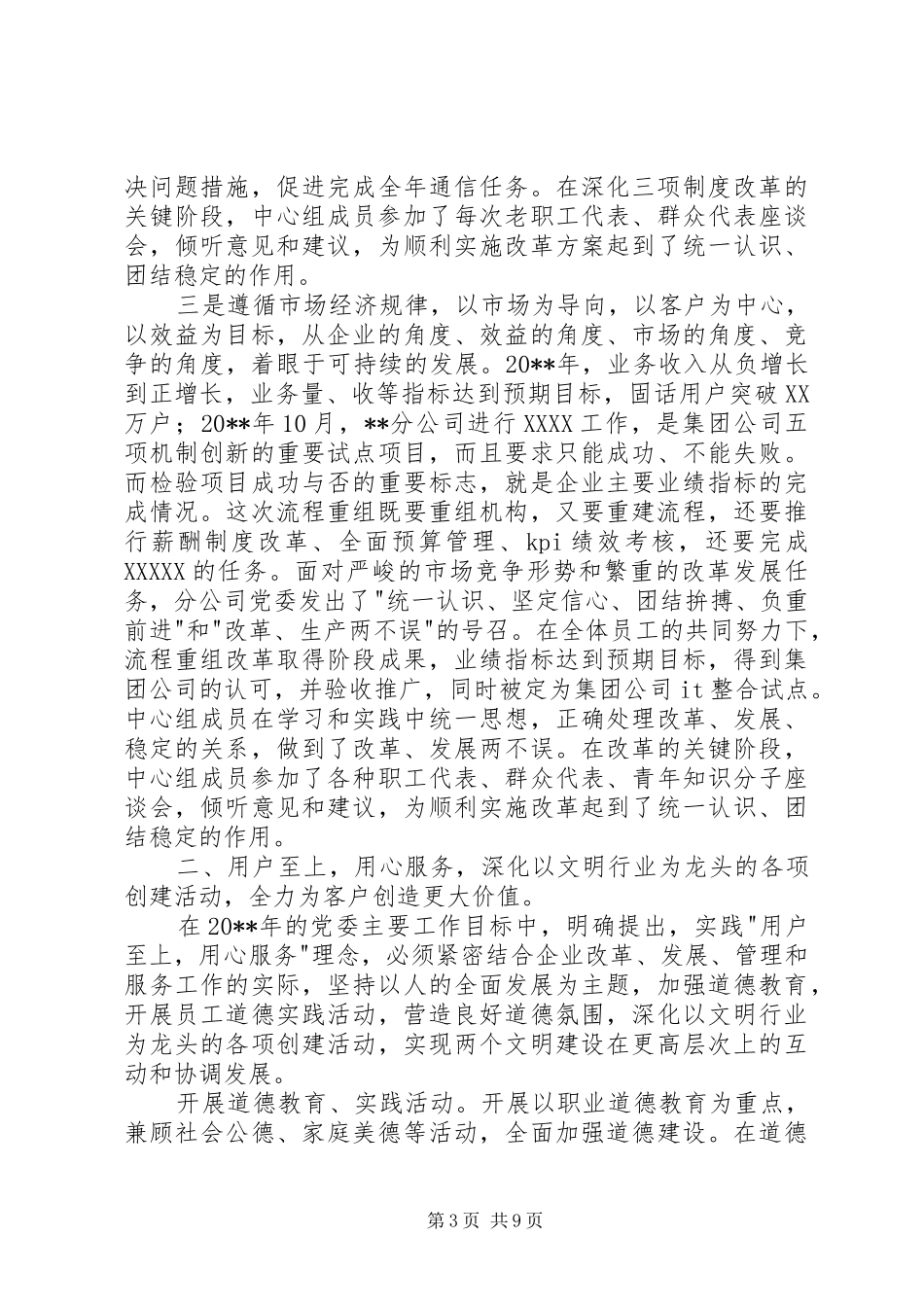 电信分公司道德建设活动汇报材料_第3页