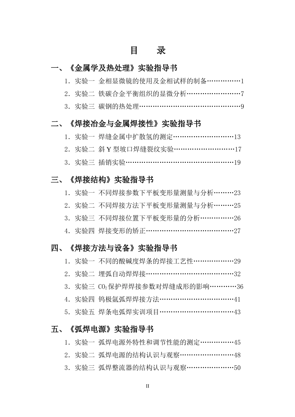 焊接技术及自动化实验指导书_第2页
