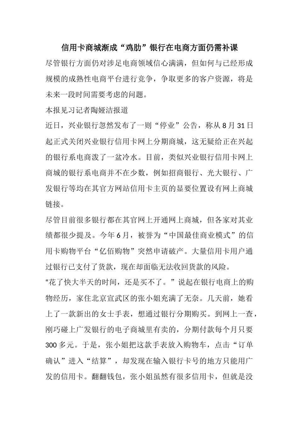 信用卡商城渐成“鸡肋”银行在电商方面仍需补课_第1页
