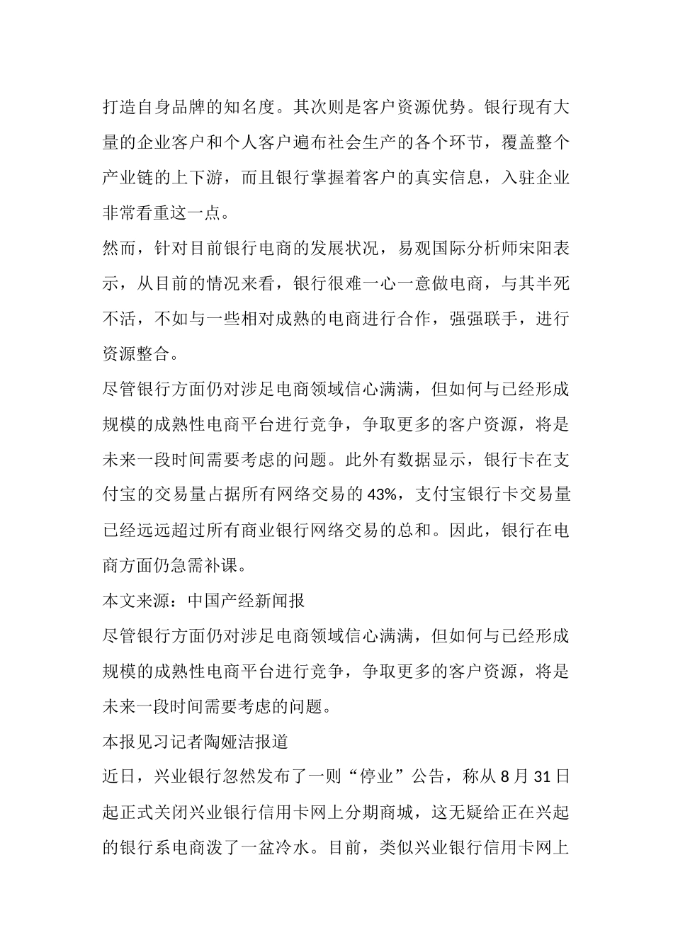 信用卡商城渐成“鸡肋”银行在电商方面仍需补课_第3页
