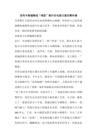 信用卡商城渐成“鸡肋”银行在电商方面仍需补课