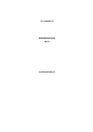 华兰生物ERP建议书