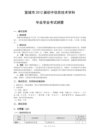 初中信息技术考试纲要