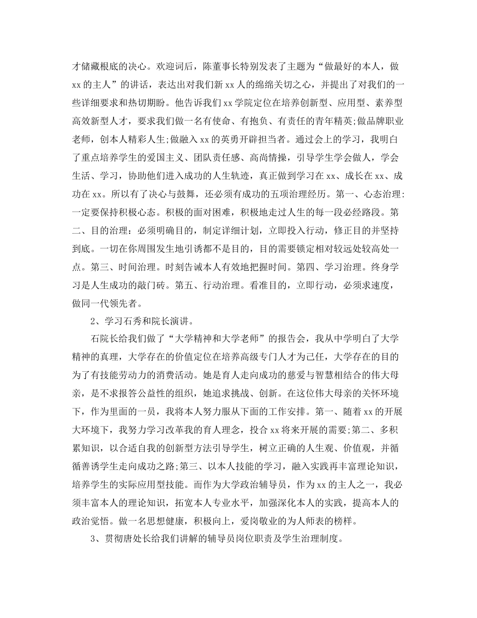 大学生岗前培训自我参考总结_第2页