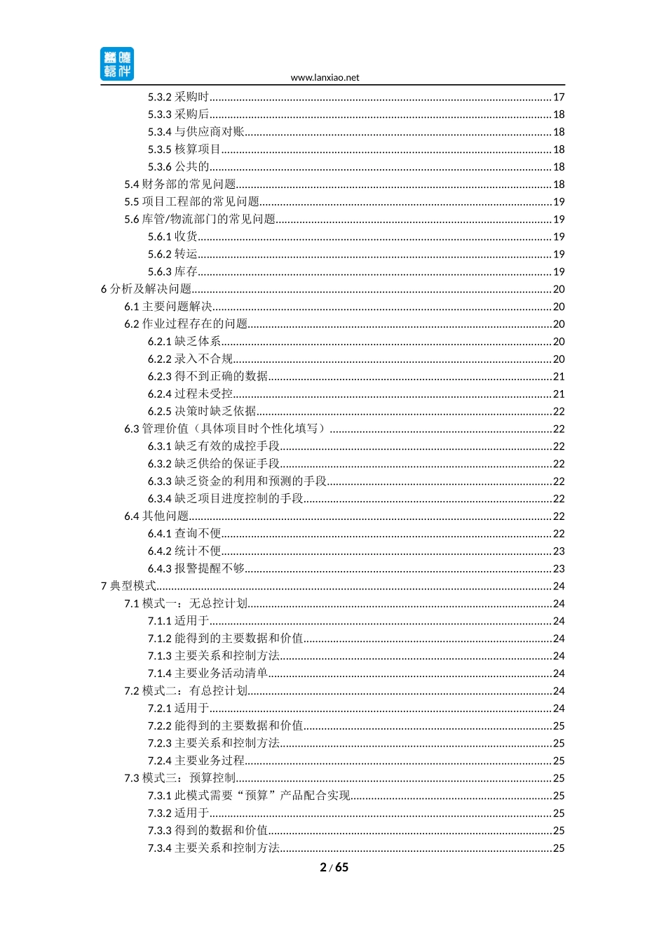 采购供应链管理解决方案_第2页
