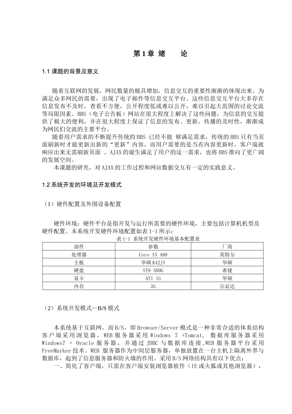 毕业论文之基于Ajax的BBS网站_第2页