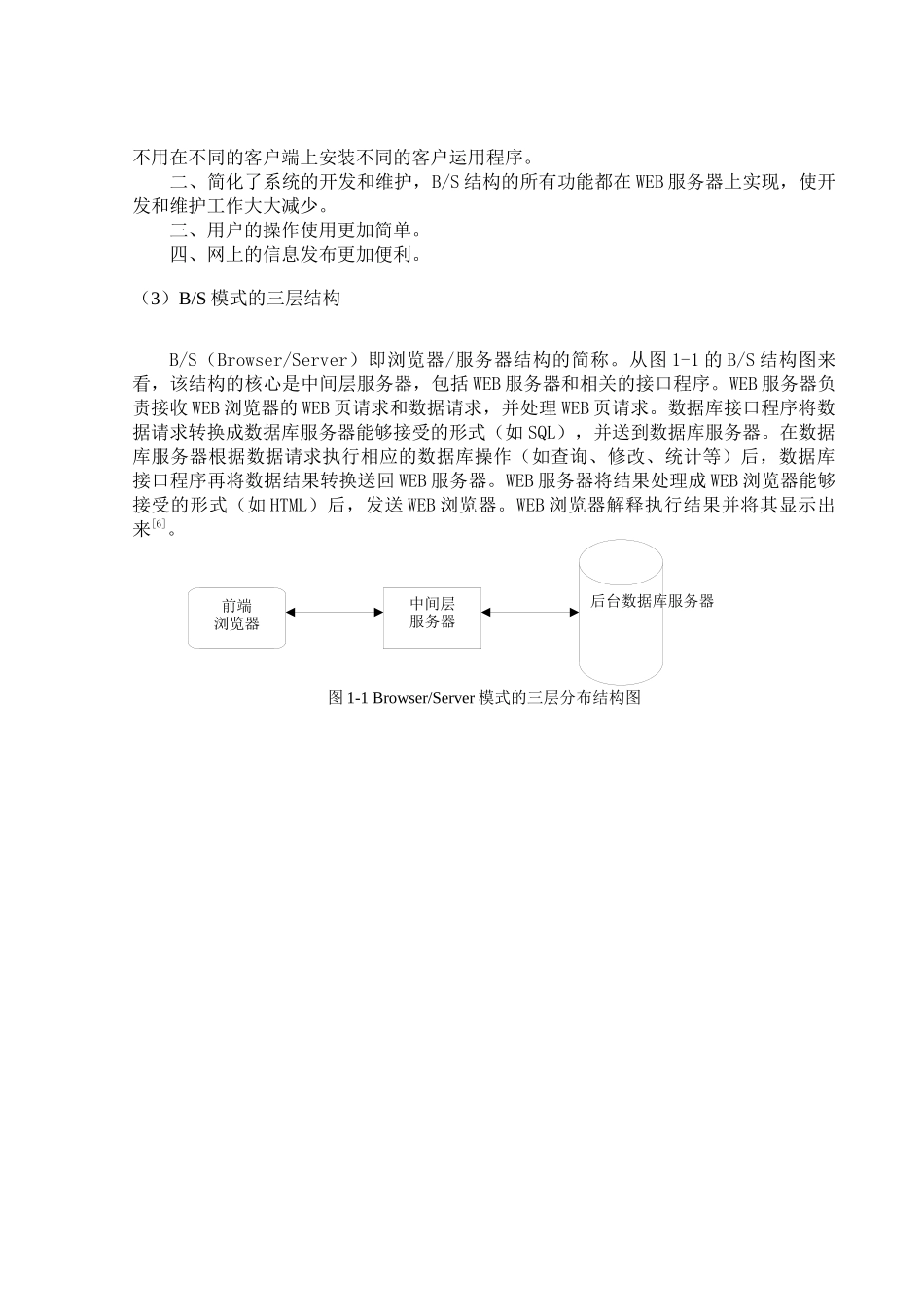 毕业论文之基于Ajax的BBS网站_第3页