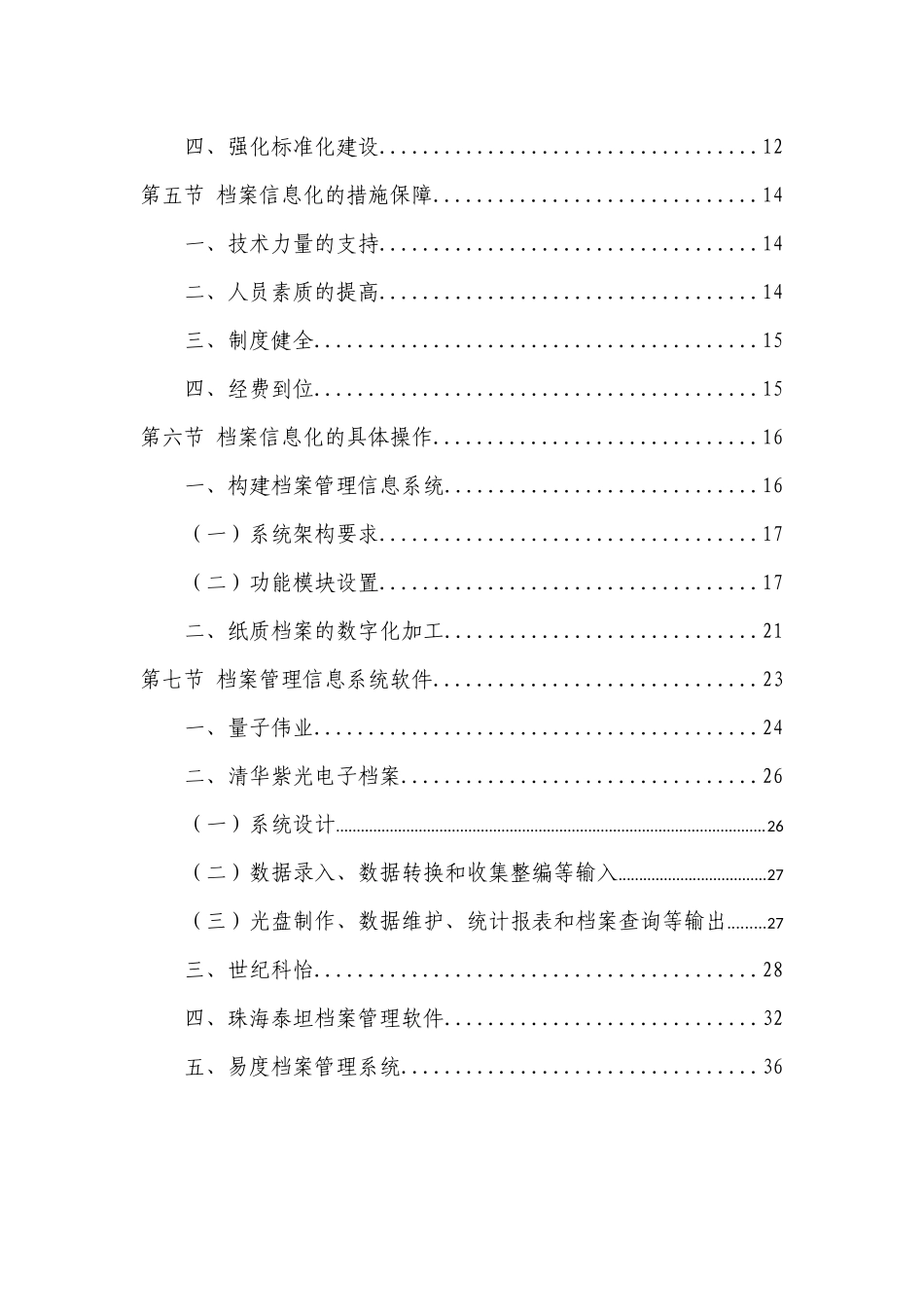 档案信息化建设资料整合_第2页