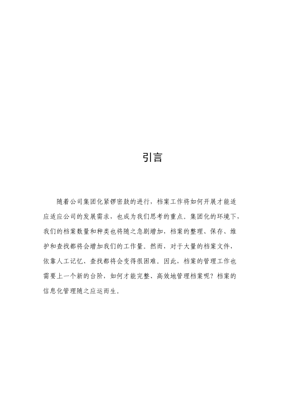 档案信息化建设资料整合_第3页