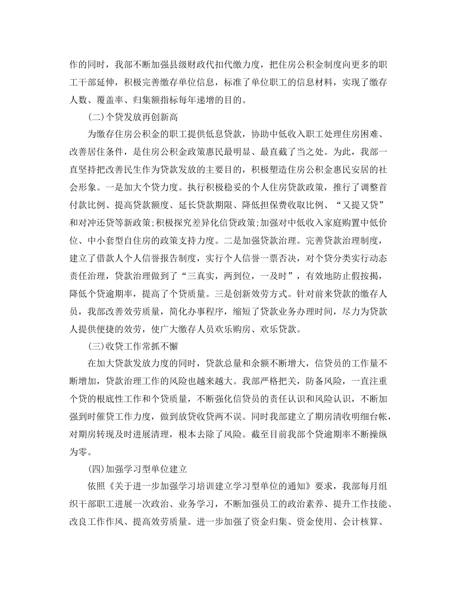 公积金个人工作参考总结（通用）_第2页