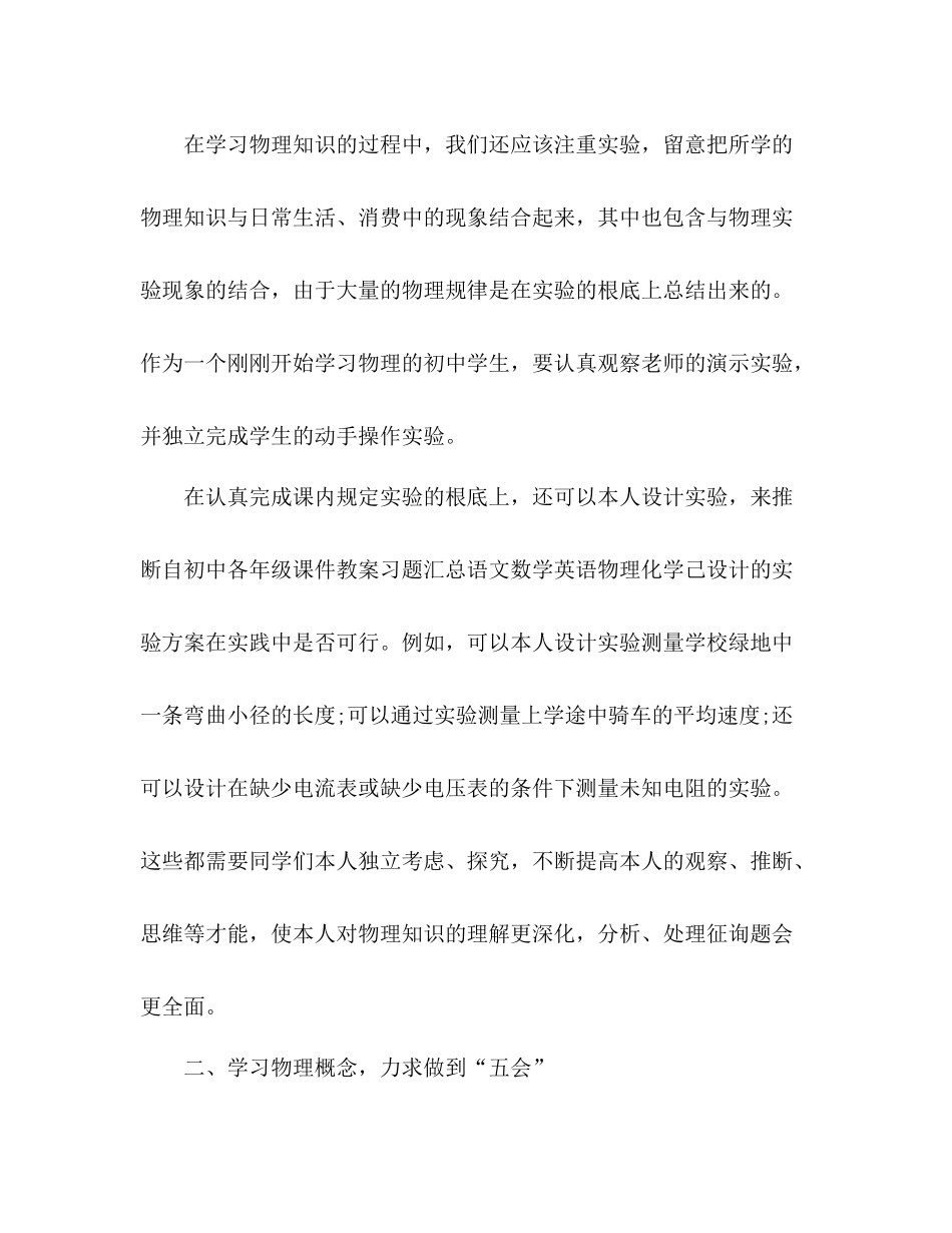 2021年初中物理学习方法参考总结范文_第2页