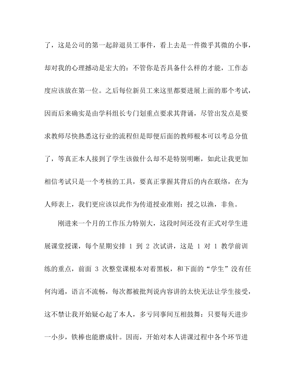 特岗教师年终教学工作参考总结范文_第3页