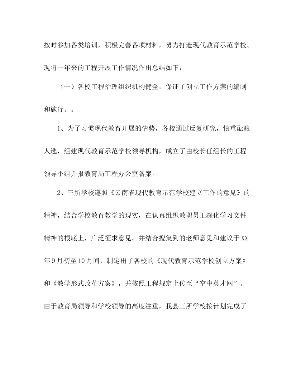 现代教育技术示范性学校工程项目年度工作参考总结（通用）_第2页