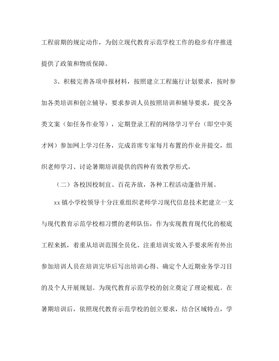 现代教育技术示范性学校工程项目年度工作参考总结（通用）_第3页