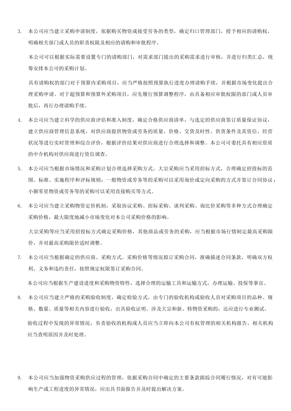 采购内部业务流程_第2页