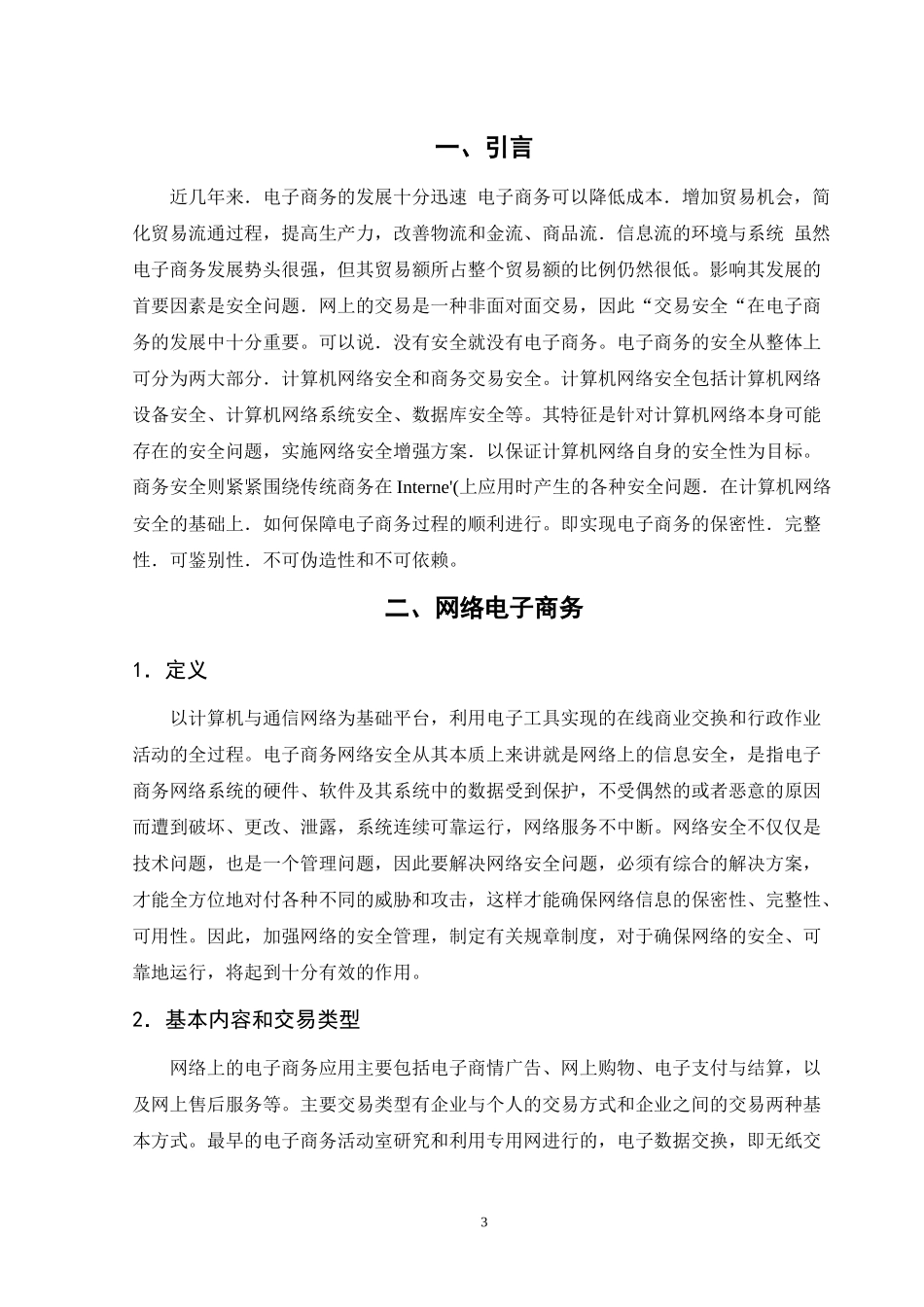 计算机网络在电子商务中的应用_第3页
