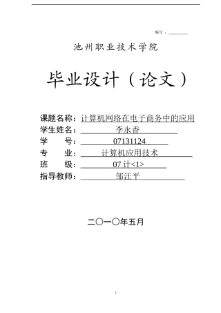 计算机网络在电子商务中的应用