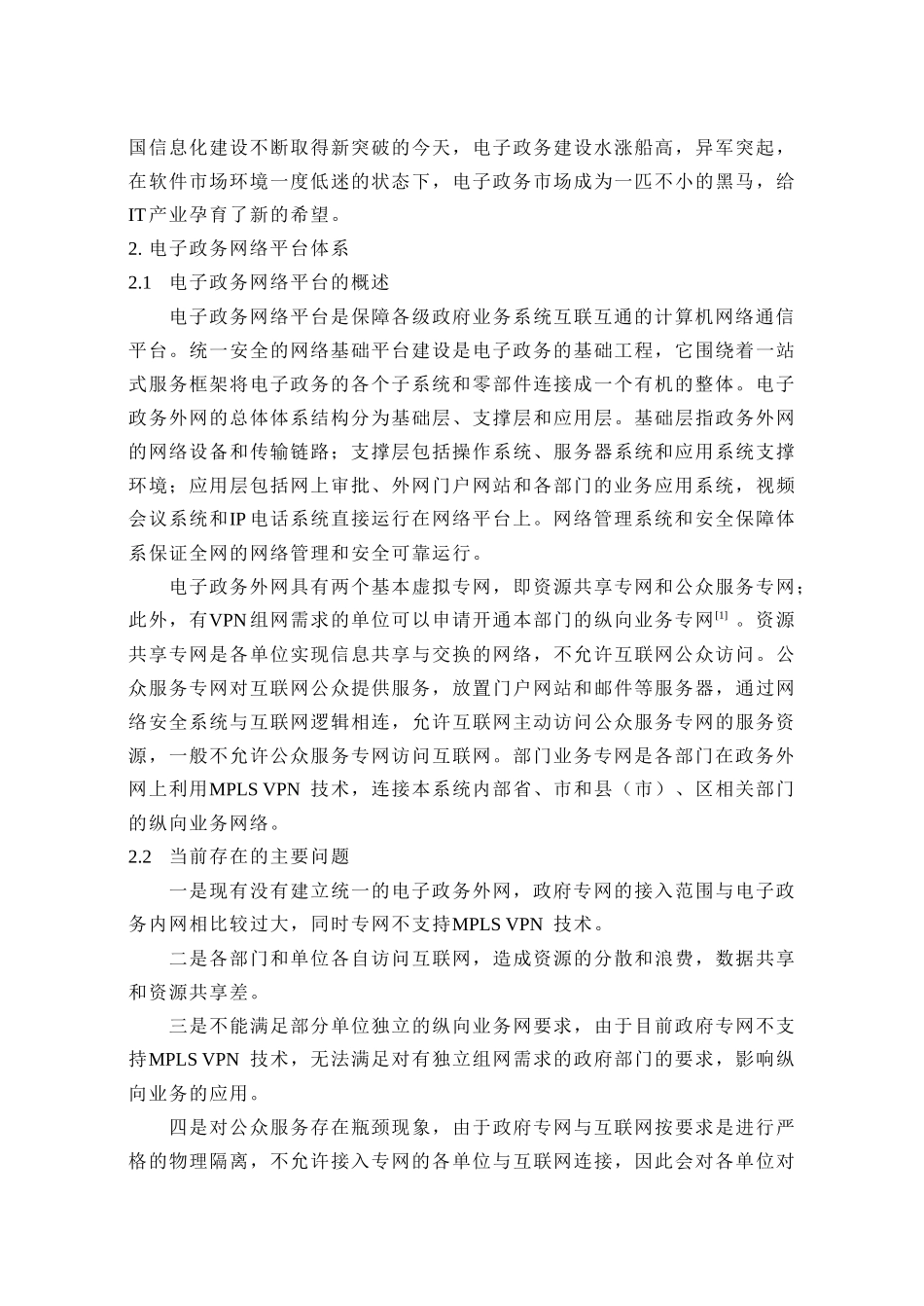 论电子政务体系结构_第2页