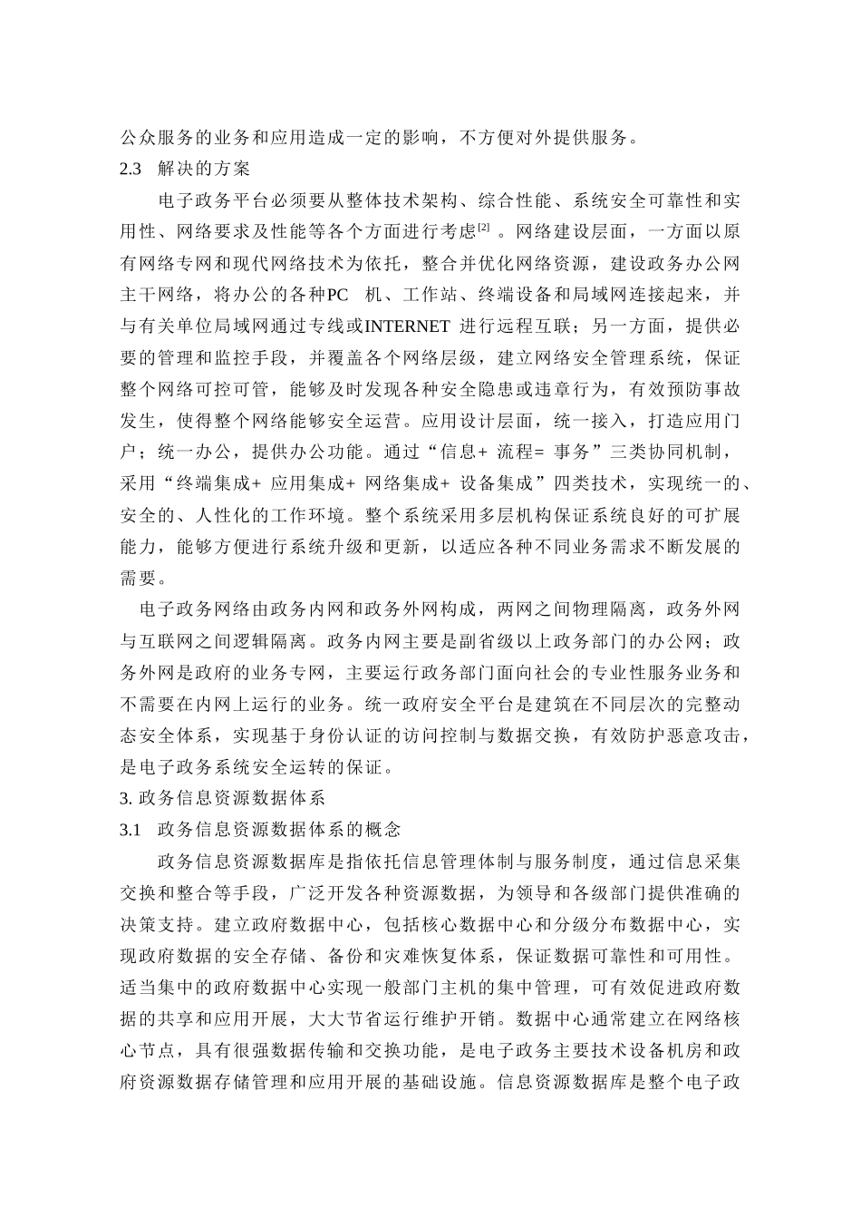 论电子政务体系结构_第3页