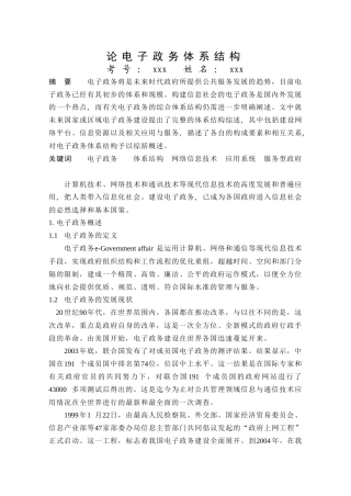 论电子政务体系结构