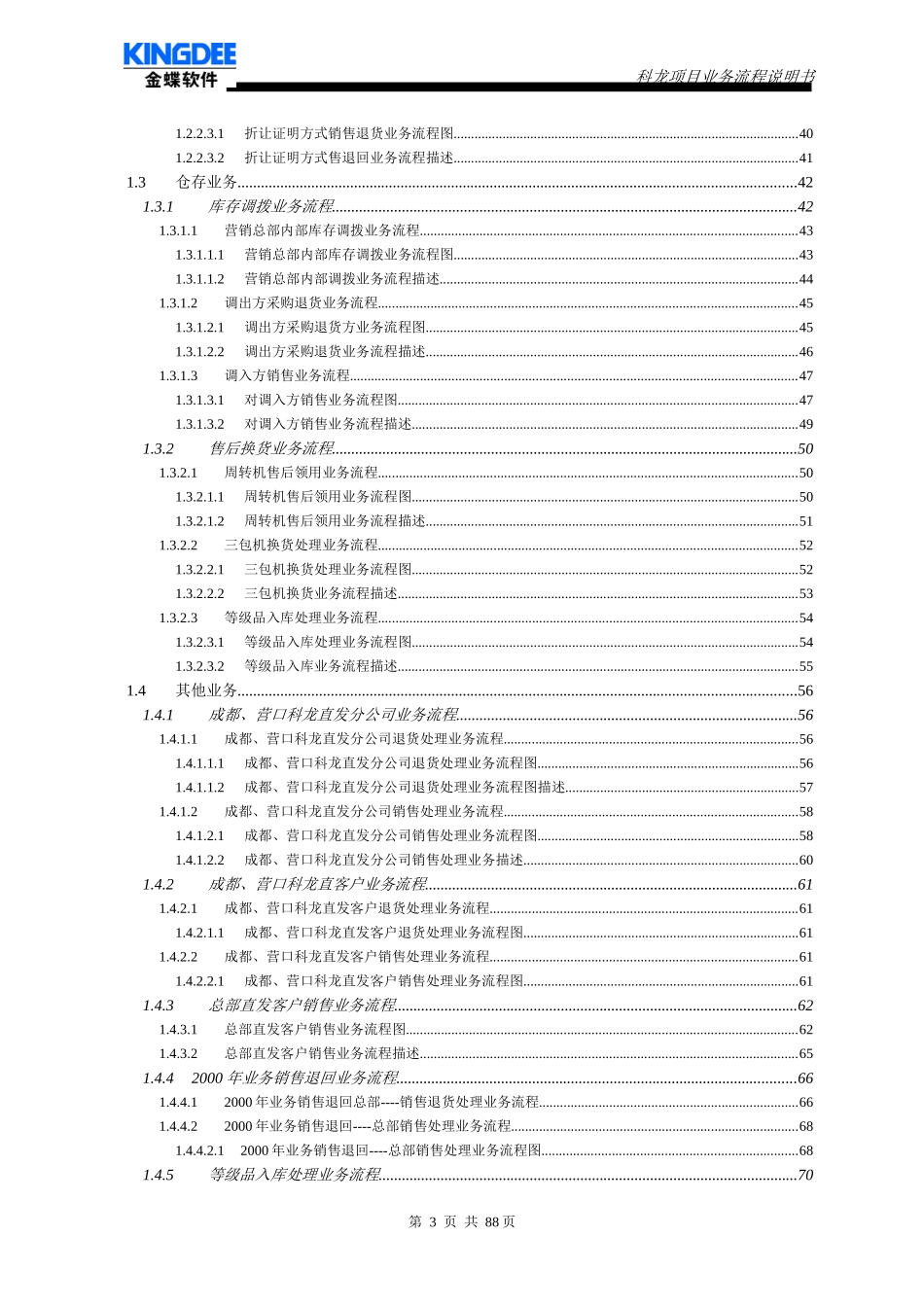 科龙项目业务流程说明书(总部)_第3页