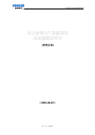 科龙项目业务流程说明书(总部)