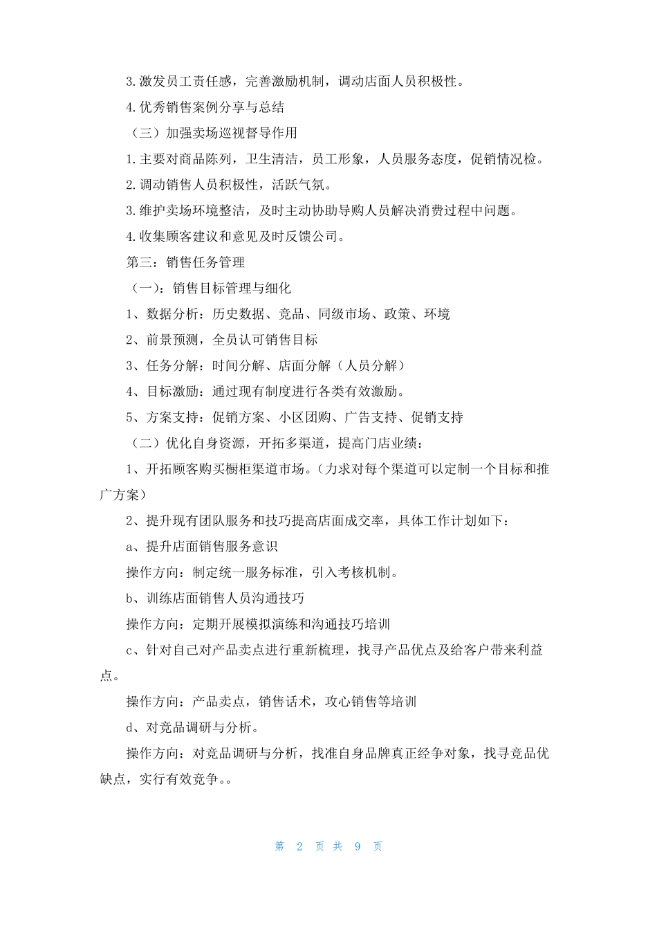 生产计划表计划表_第2页