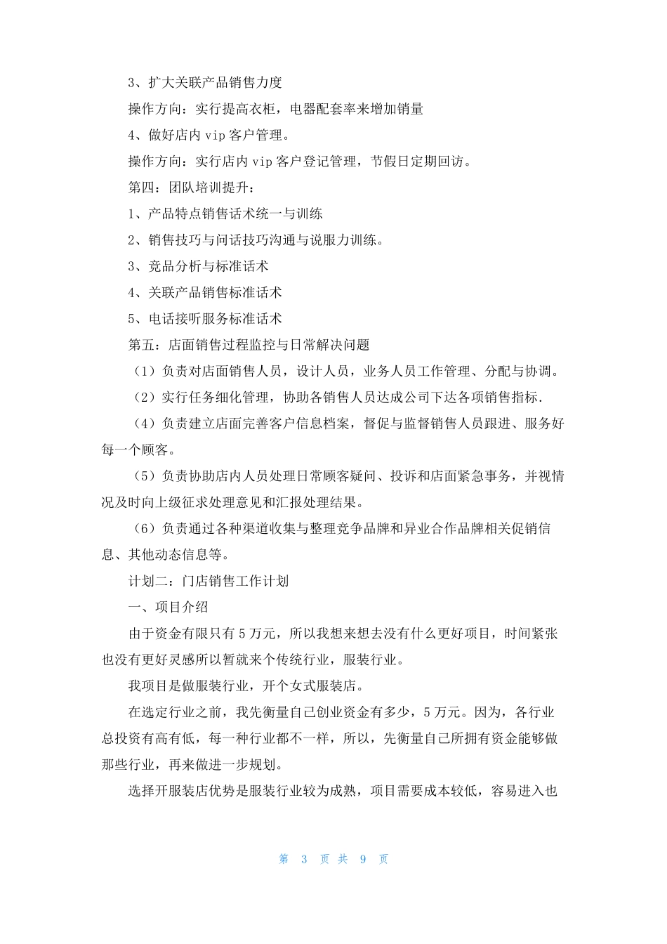 生产计划表计划表_第3页