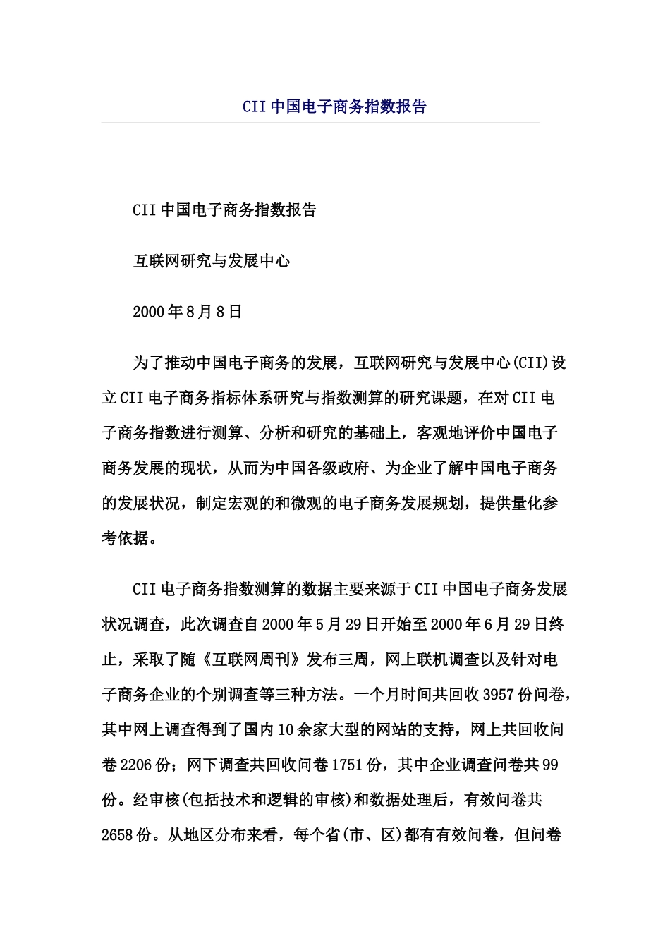CII中国电子商务指数报告_第1页