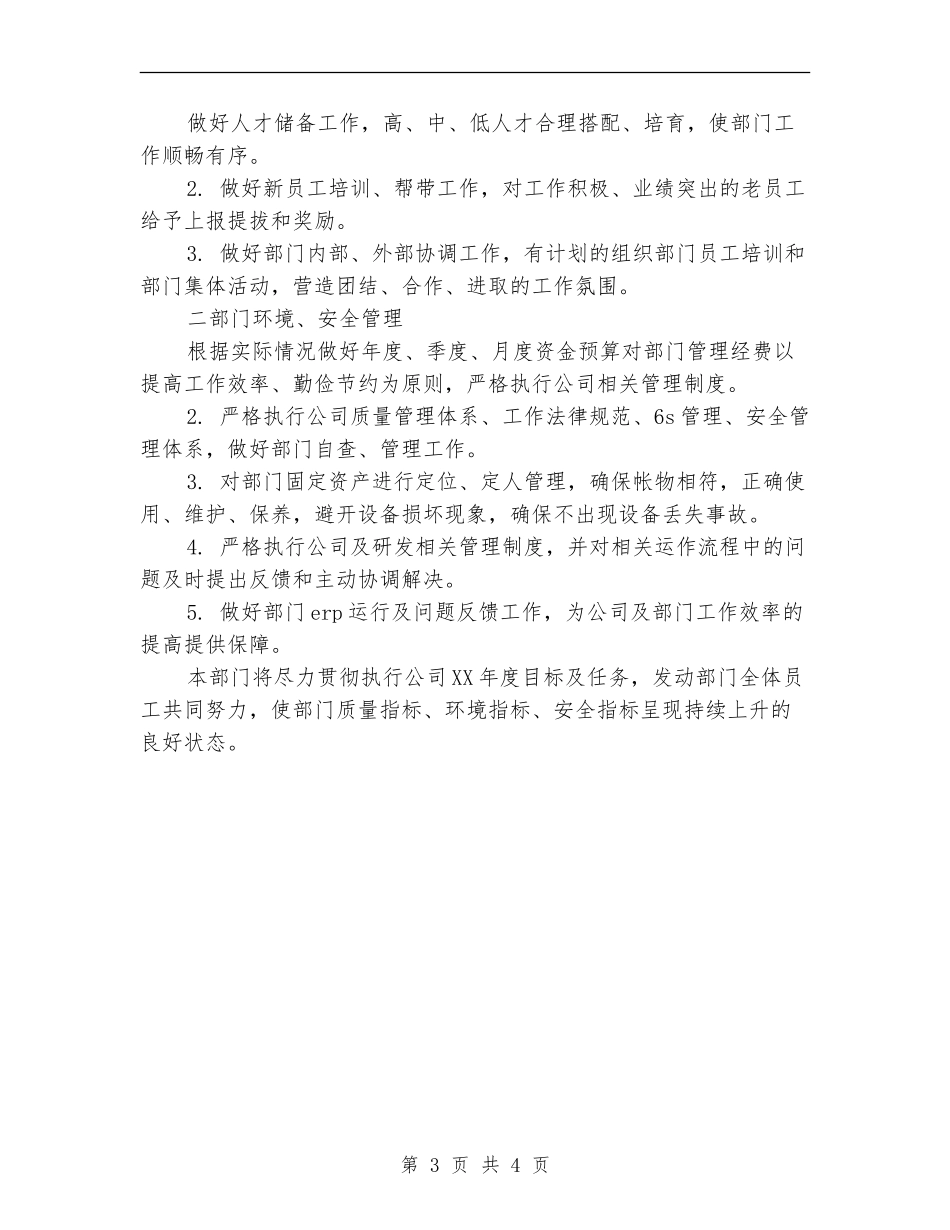 2024年企业研发部门管理工作计划范文_第3页