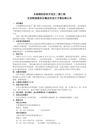 相关附件下载-长春朝阳经济开发区二期工程
