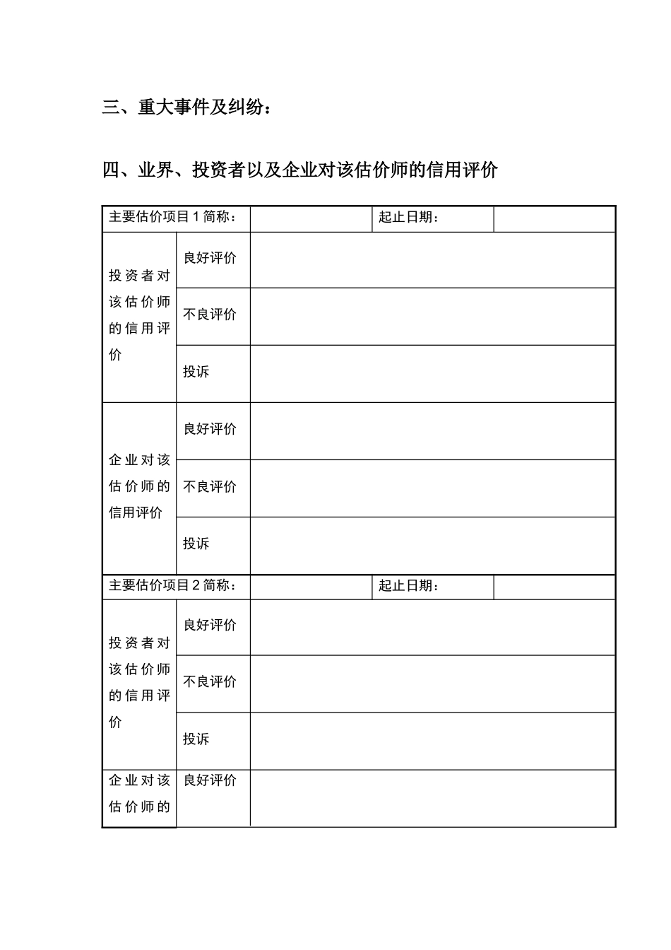 估价师信用报告模板_第2页