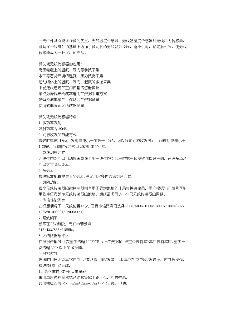 微功耗无线传感器无线传感器网络无线仪器仪表_第2页