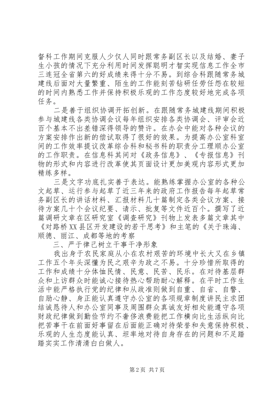 工作考察报告范文3篇_第2页