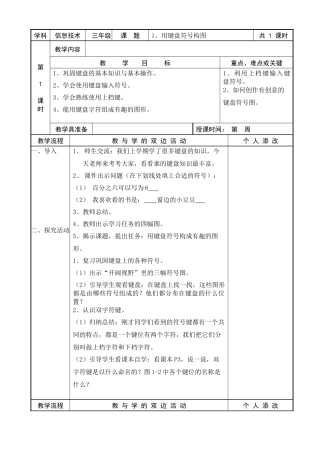 XXXX-XXXX学年福建教育出版社信息技术三年级下册教案