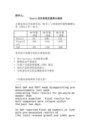 Oracle应用系统发展势头强劲